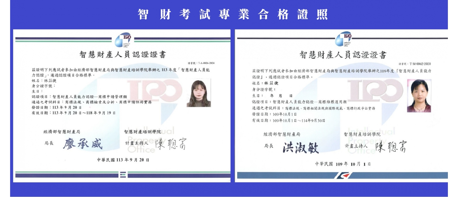 智財考試專業合格證照.jpg